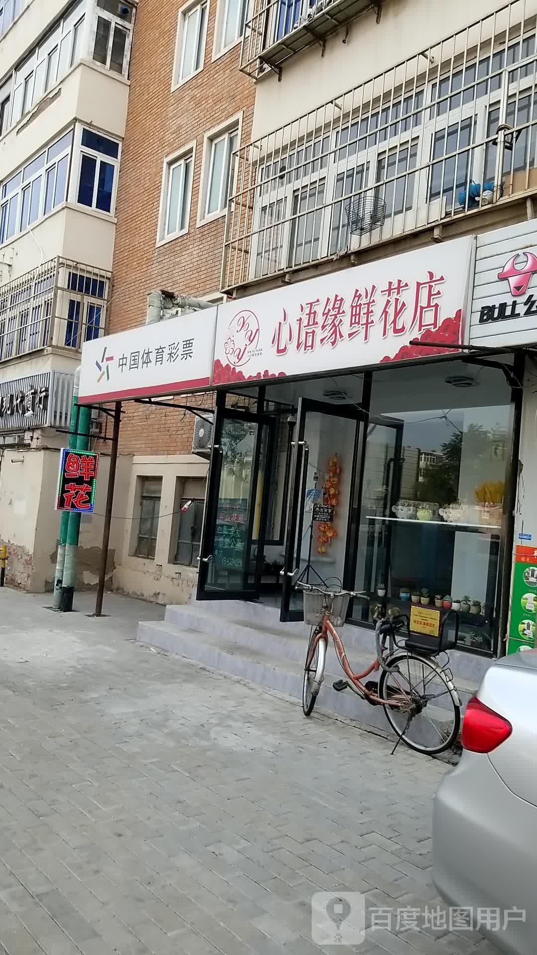 中国体彩票票(靖江路店)