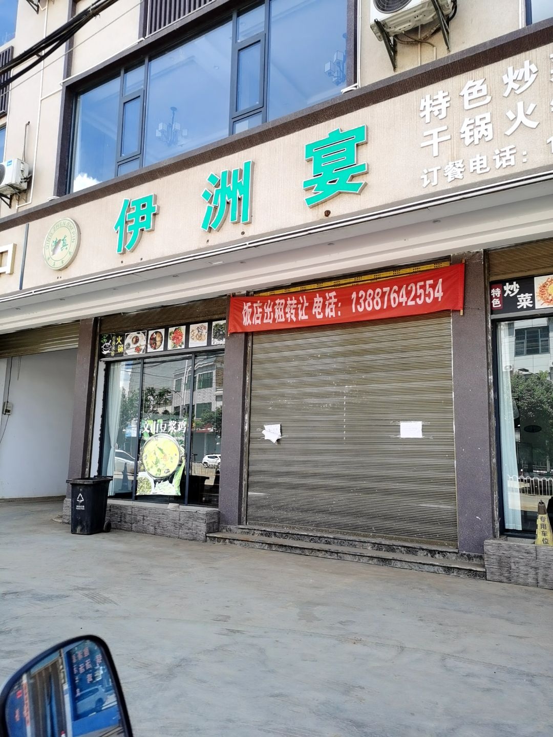 伊洲宴清真餐厅