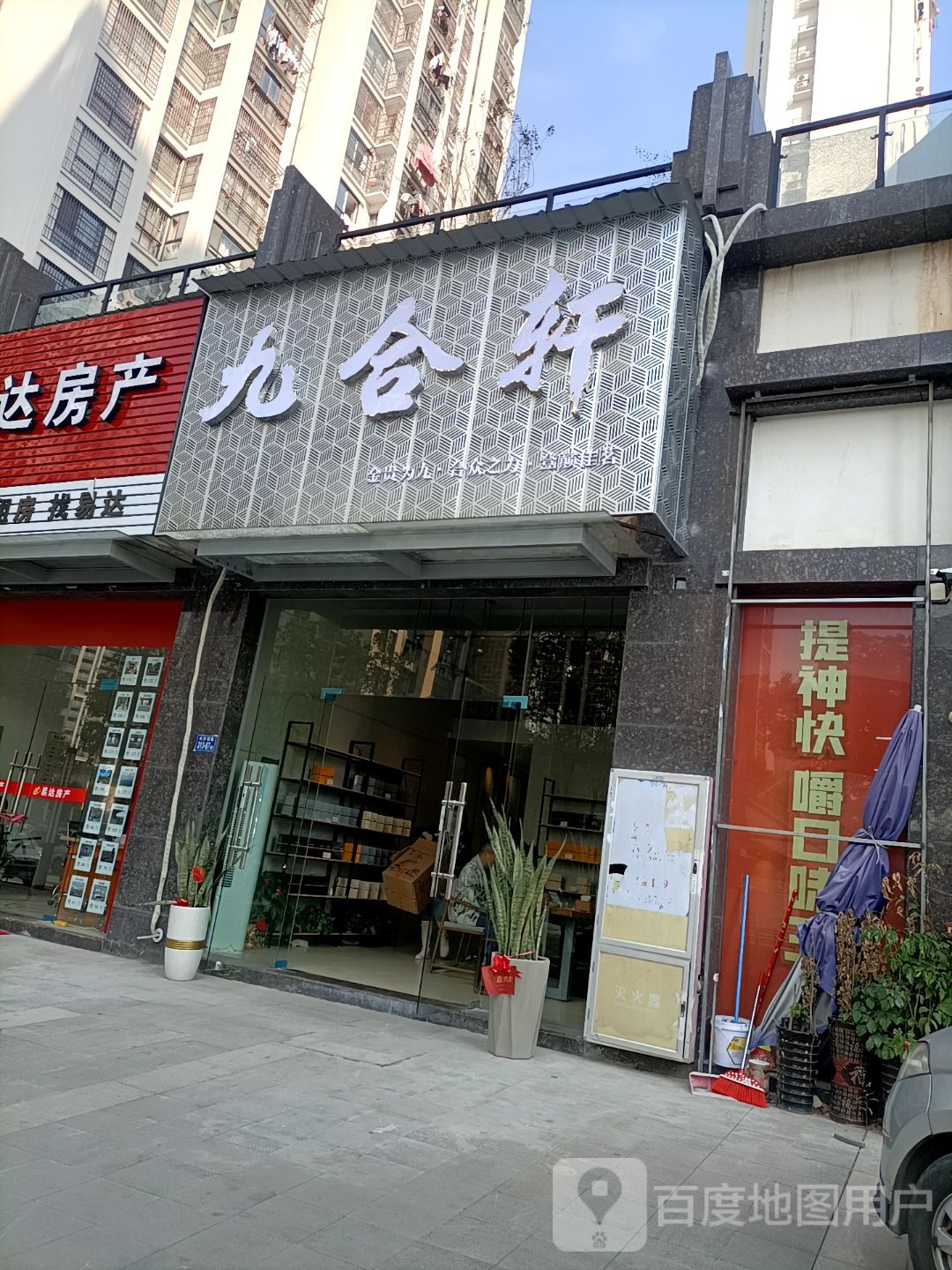九合轩