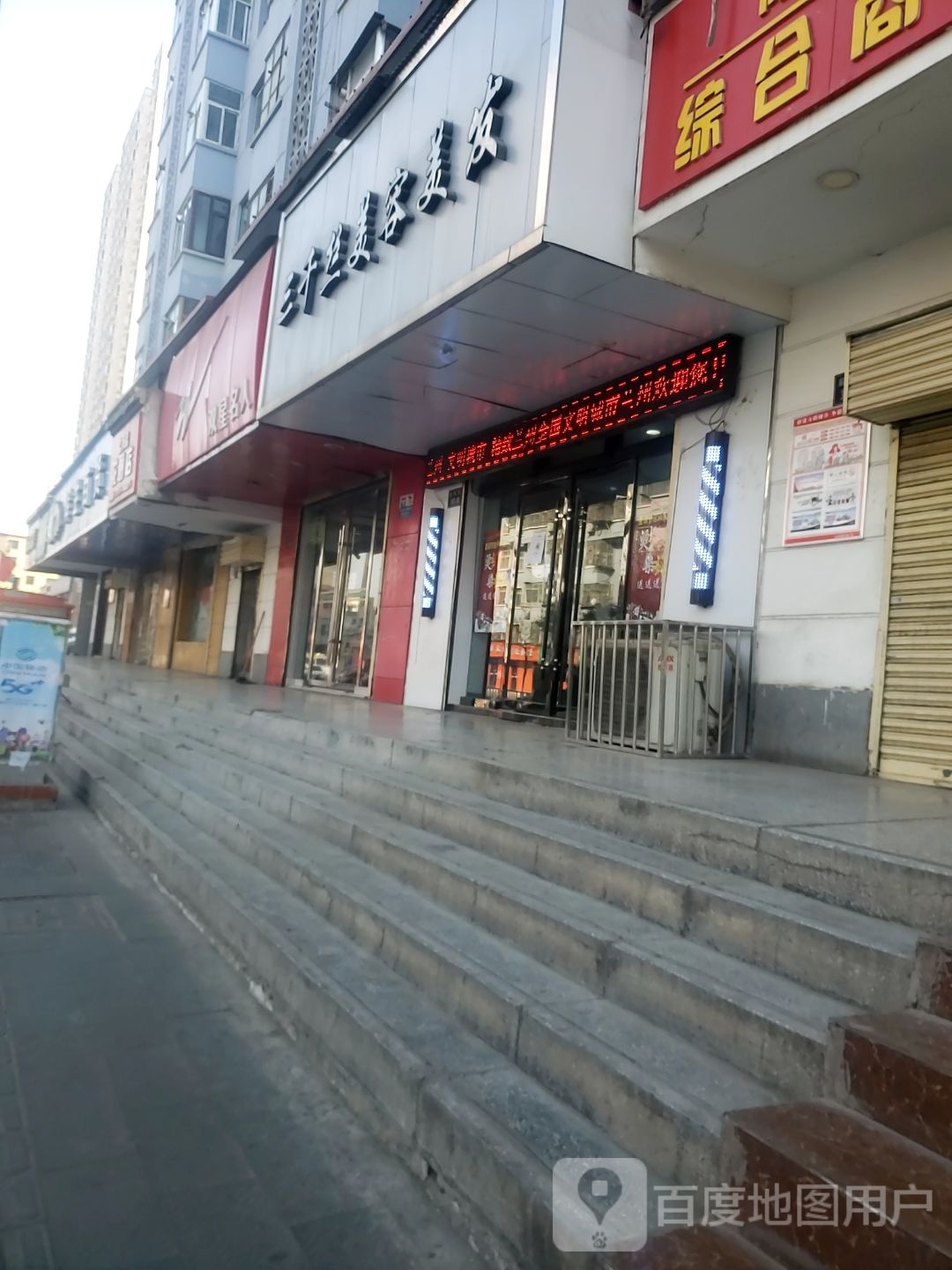 三千丝美发美容(盐场路店)