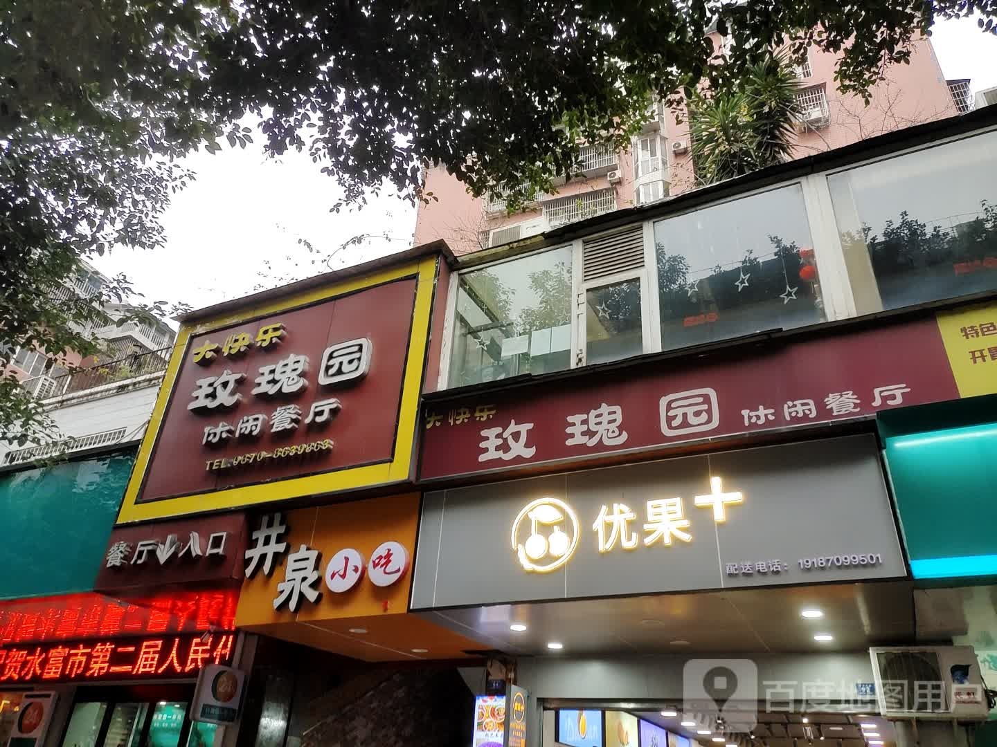 优果+(紫荆豪园店)