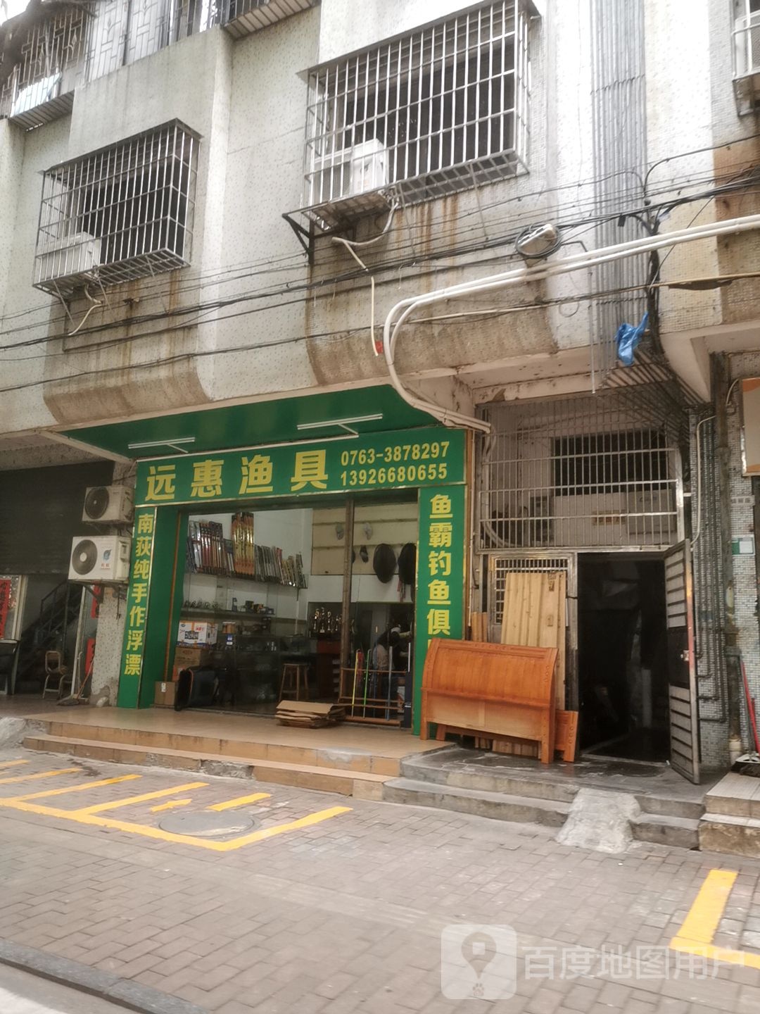 远惠钓店天(南北终端专卖店)