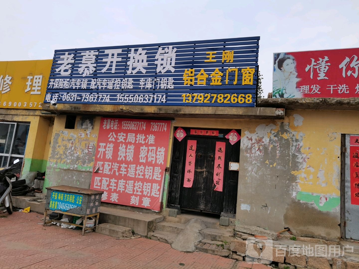 老慕开换锁