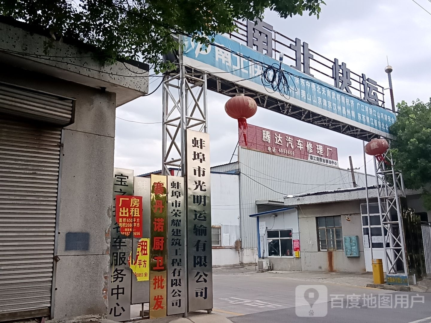 腾达汽修