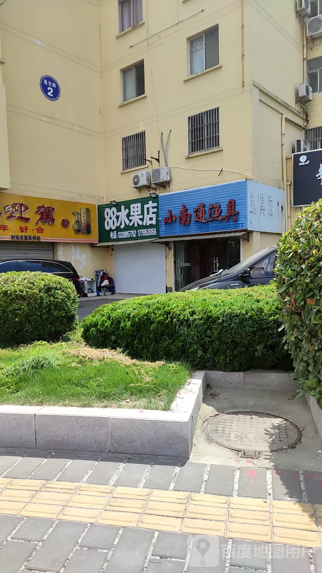 小南通渔具