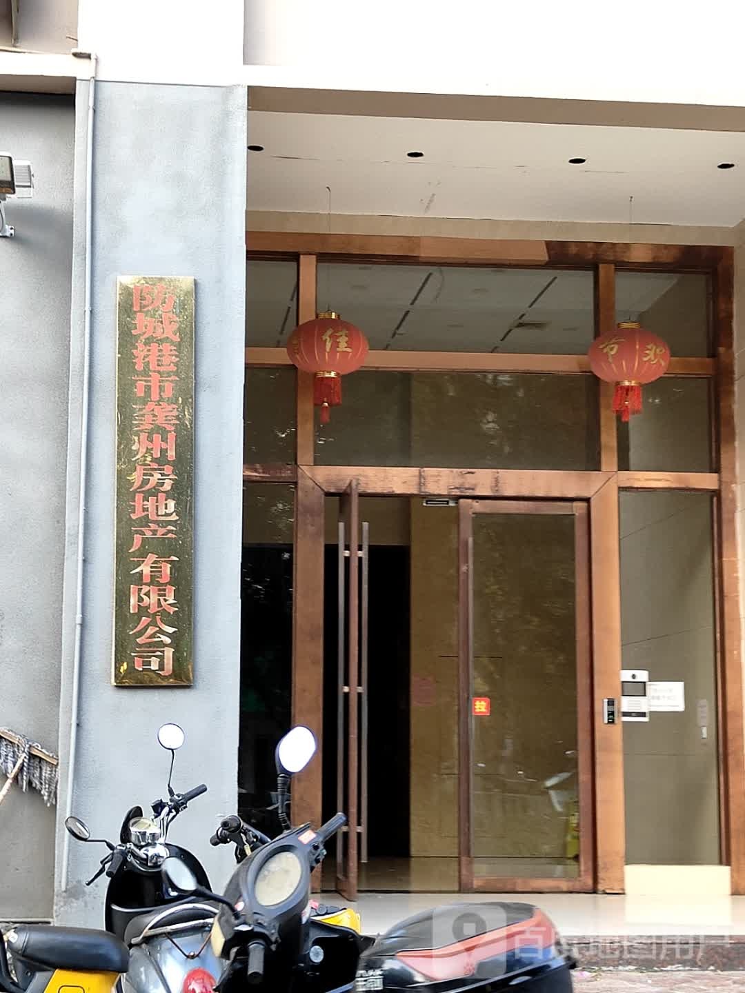 防城港市龚州房地产有限公司