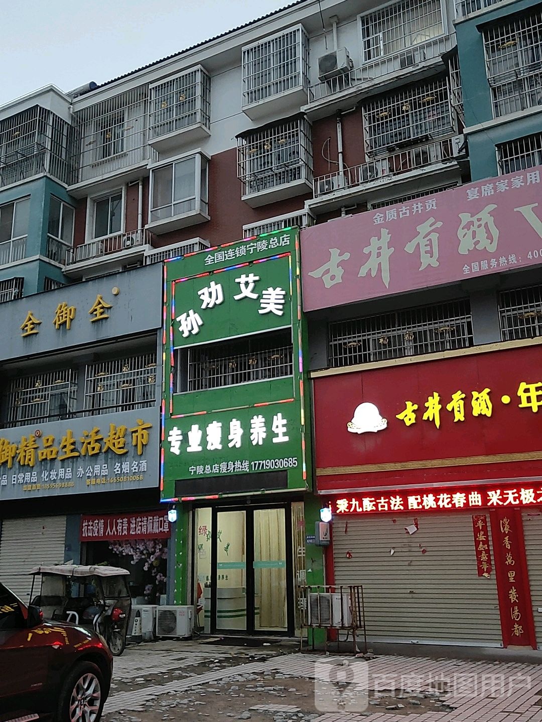 孙劝艾美专业健身养生