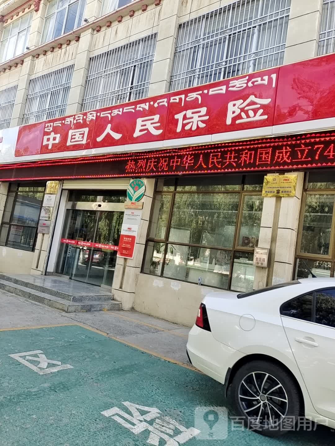 中国人民保险(湖南路店)