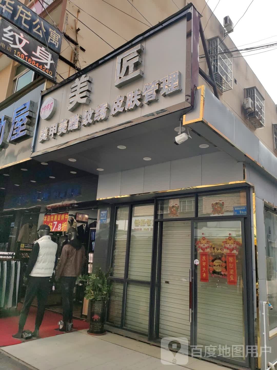 纹绣堂纹身刺青店