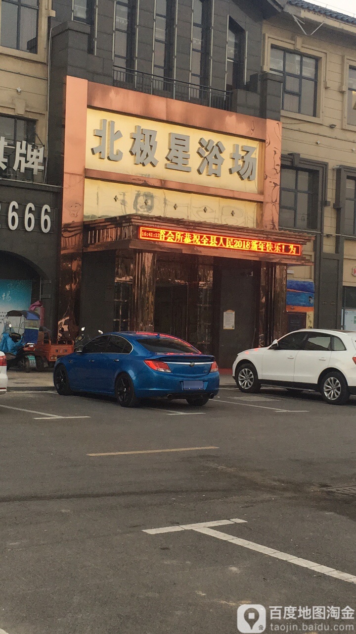 北极光浴场(北极星商业广场店)