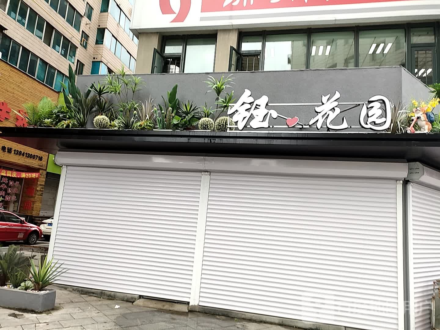钰花园