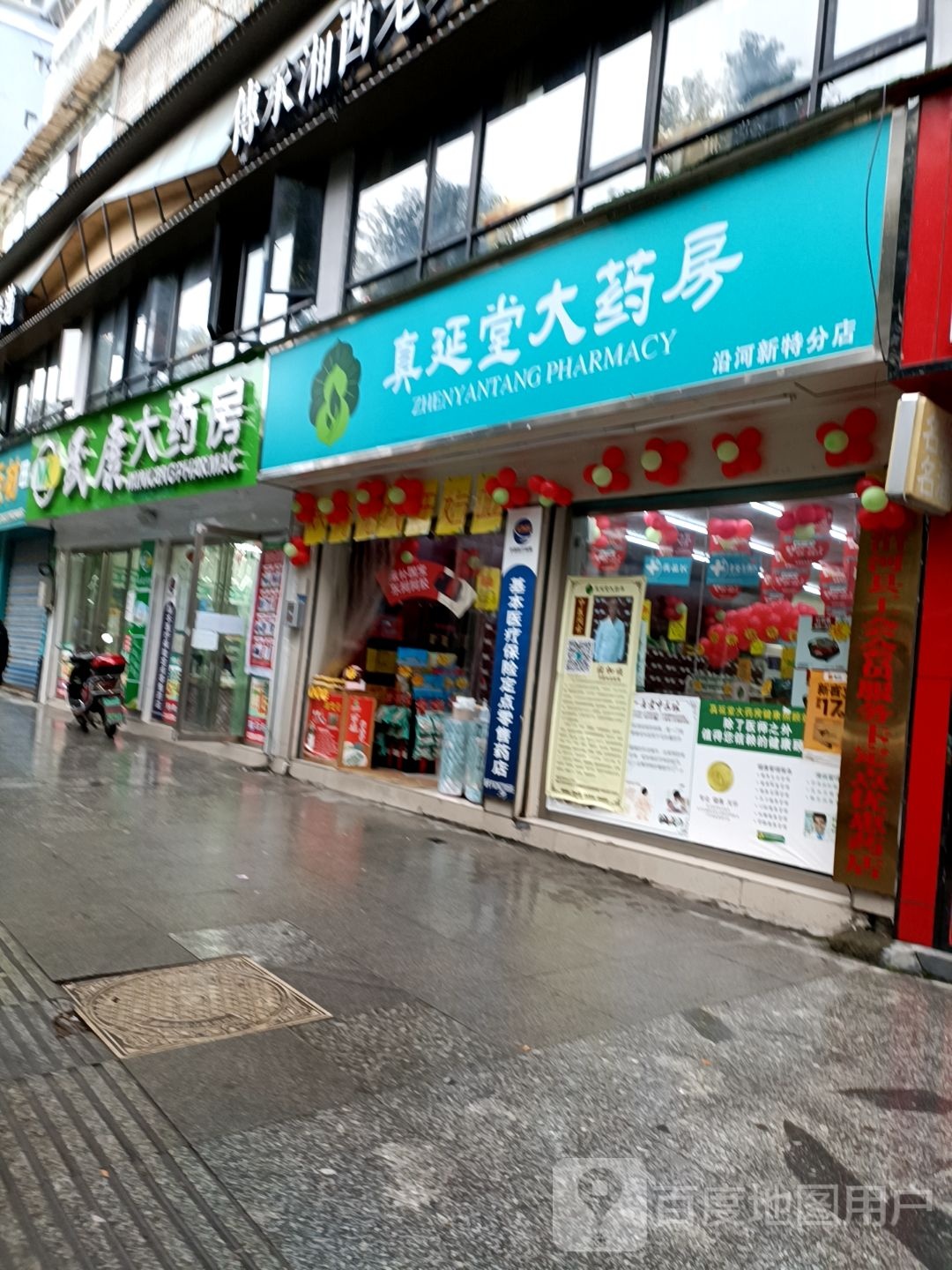 真延堂大药房(团结大道店)