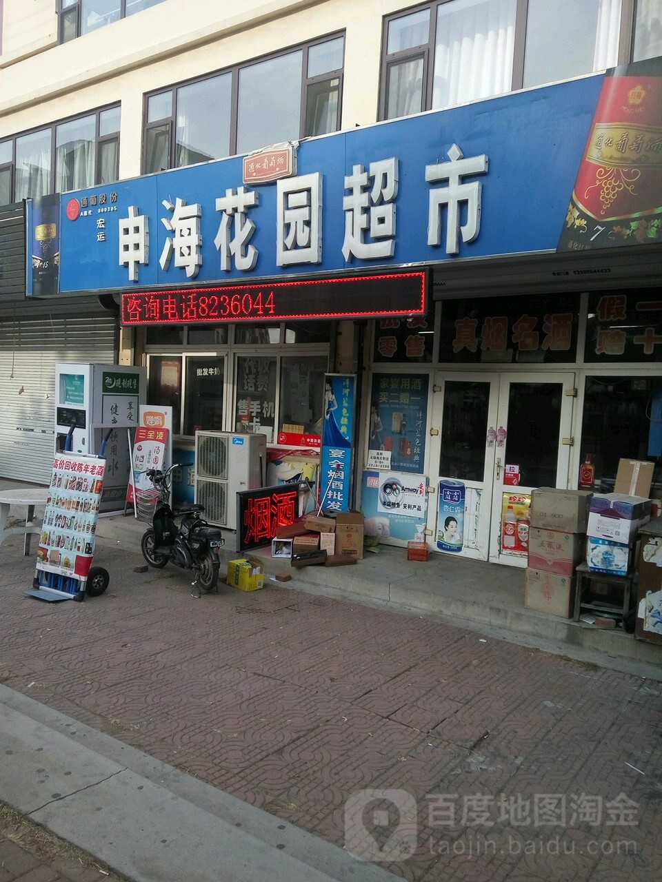 申海烟酒茶