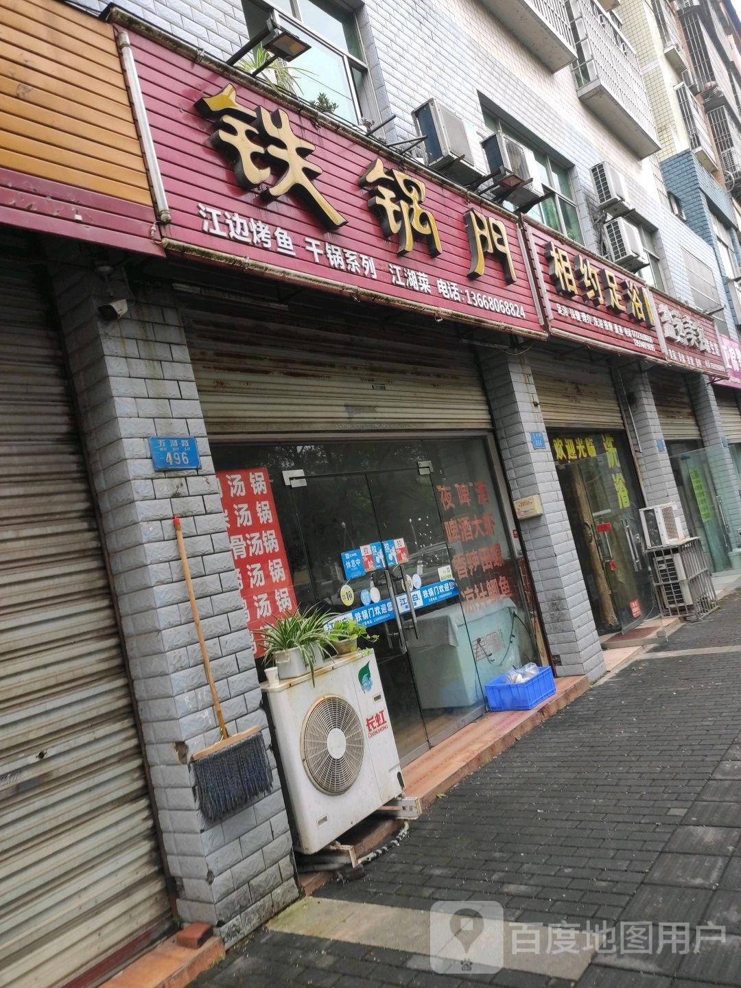 相约足疗(五湖路店)