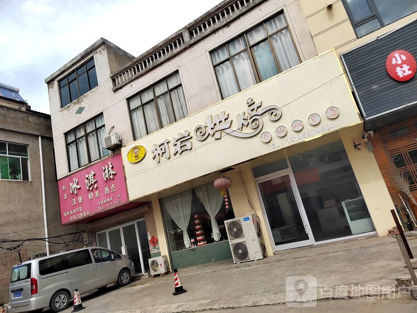 柯岩冰琪淋