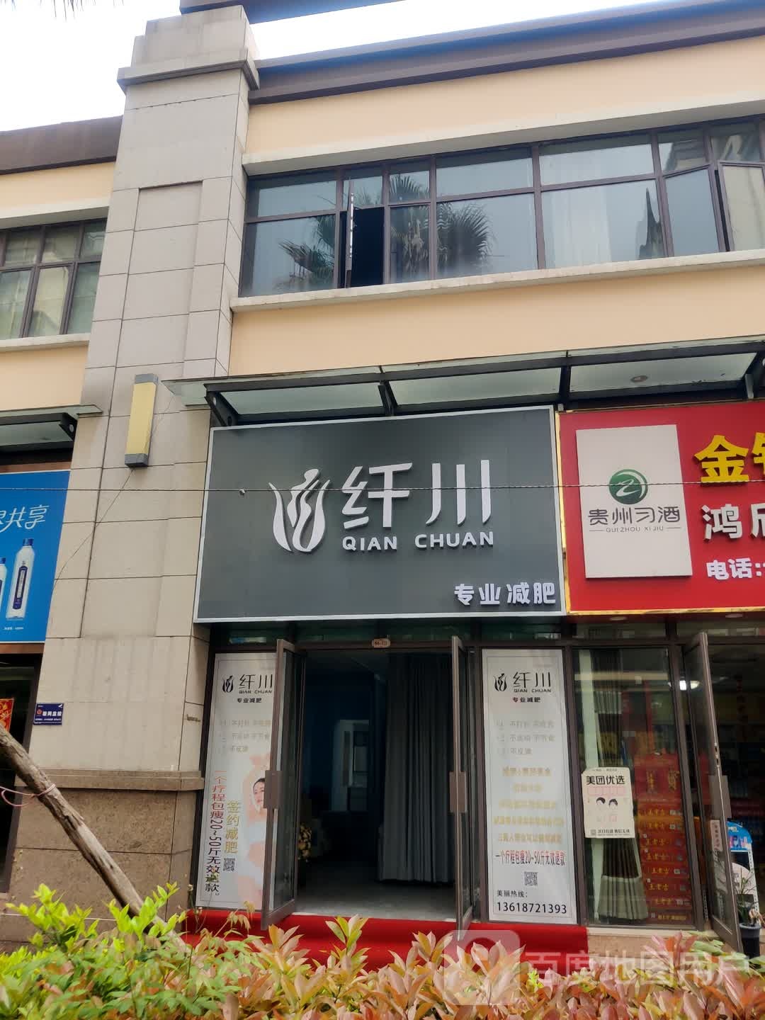 纤川专业减肥