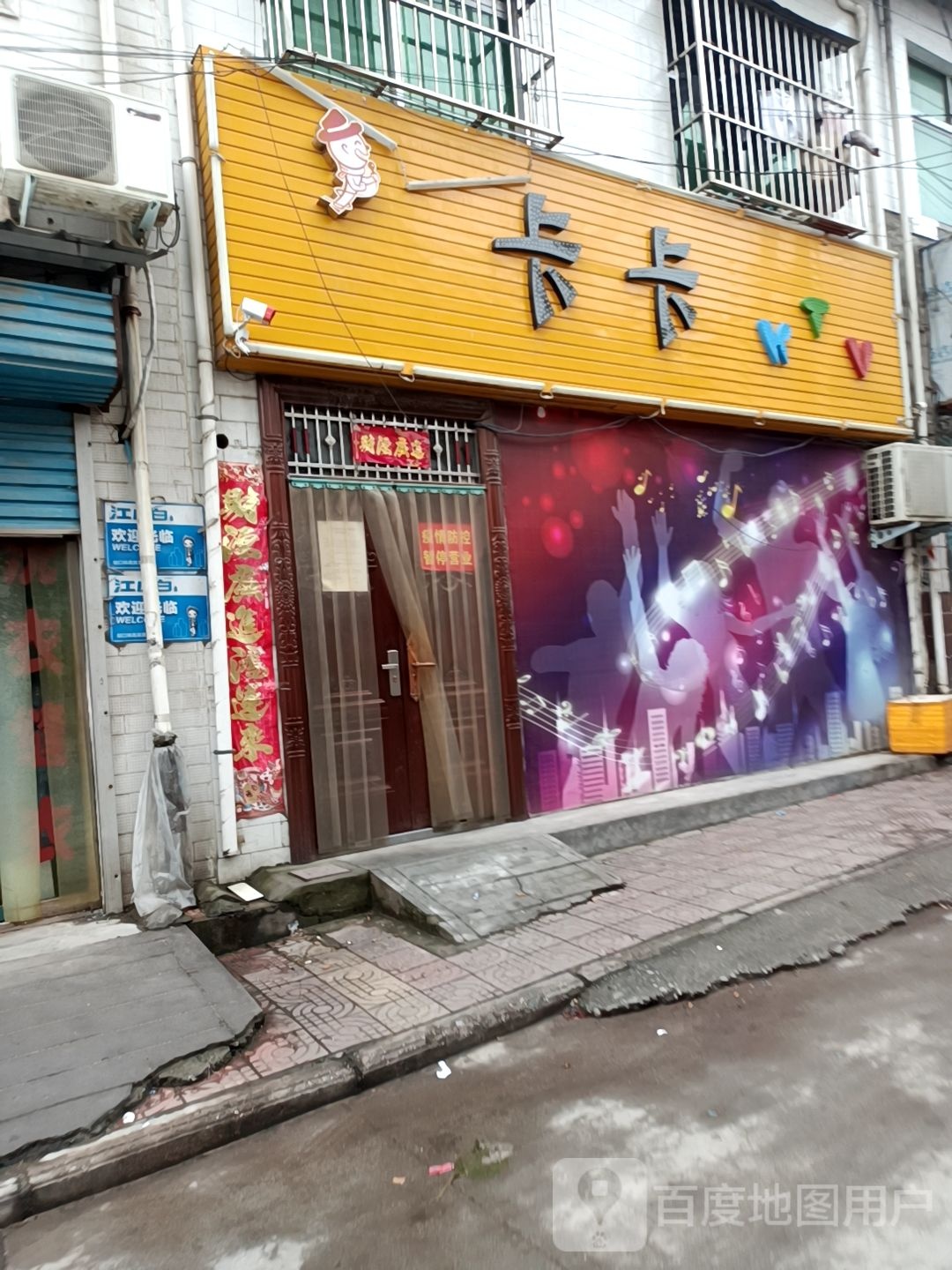 卡卡KTV