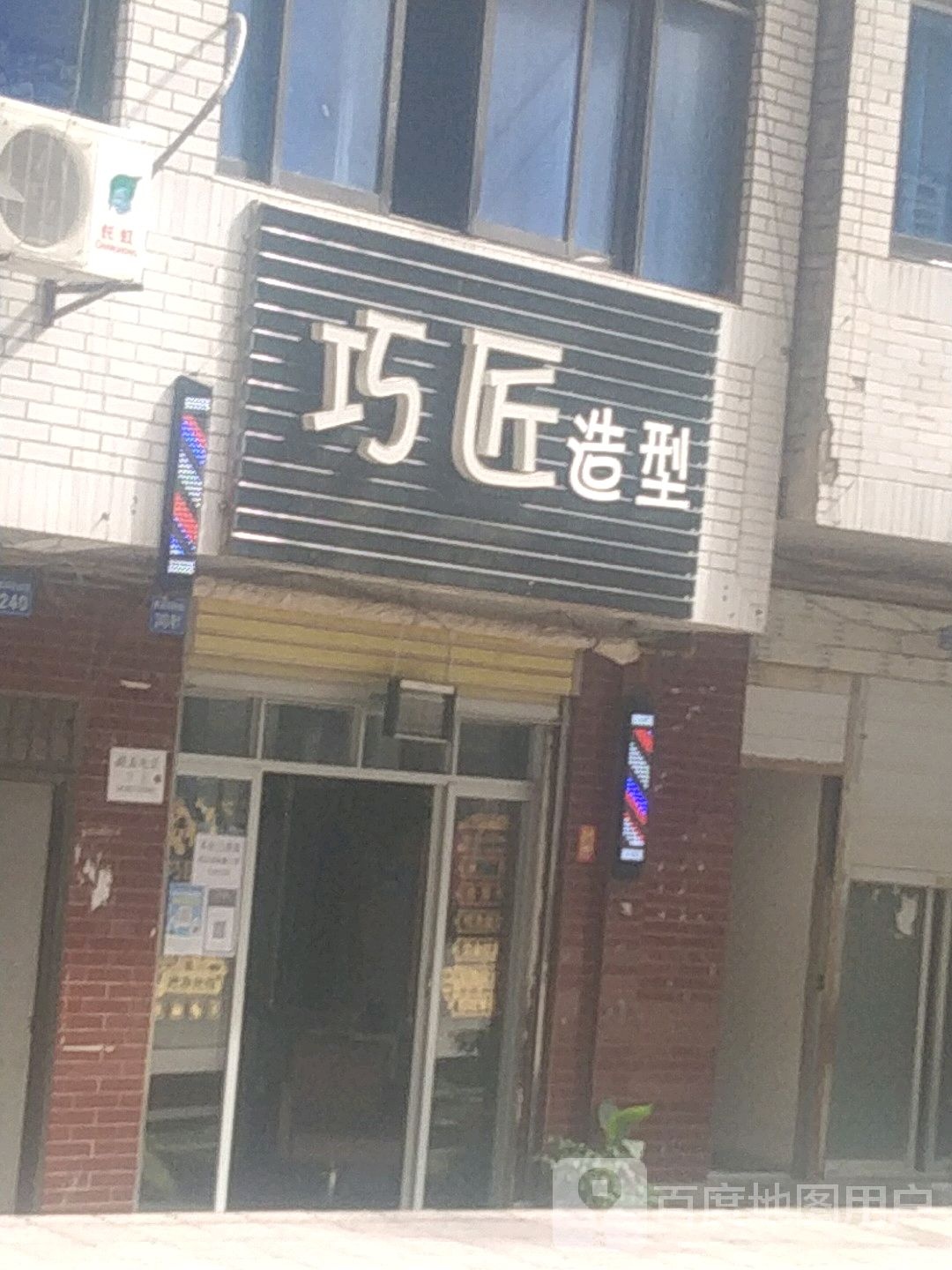 巧匠造型