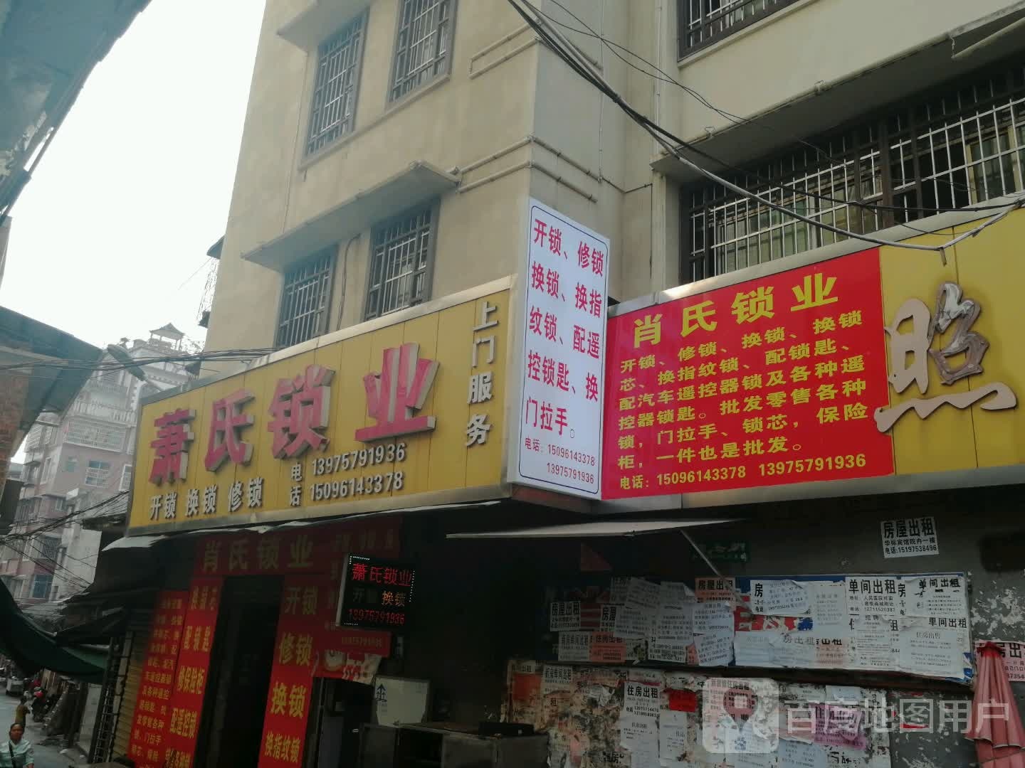 萧氏锁业