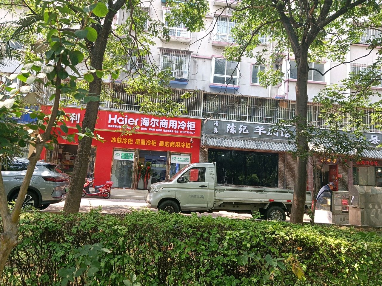 陈记羊肉馆