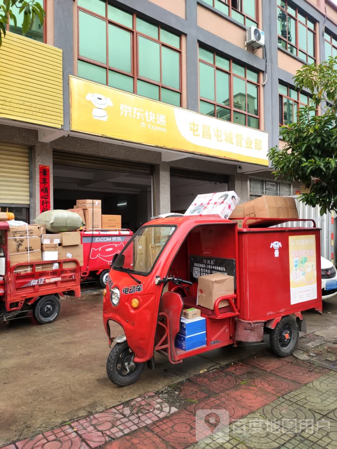 京东快递屯昌屯城营业部(环东一路店)