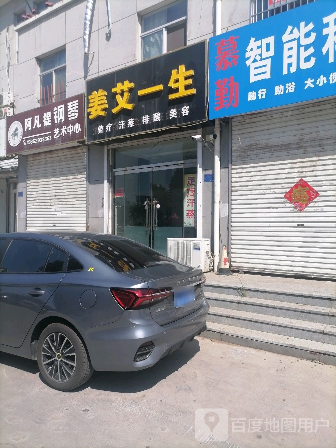 究生一艾提姜姜疗汗蒸