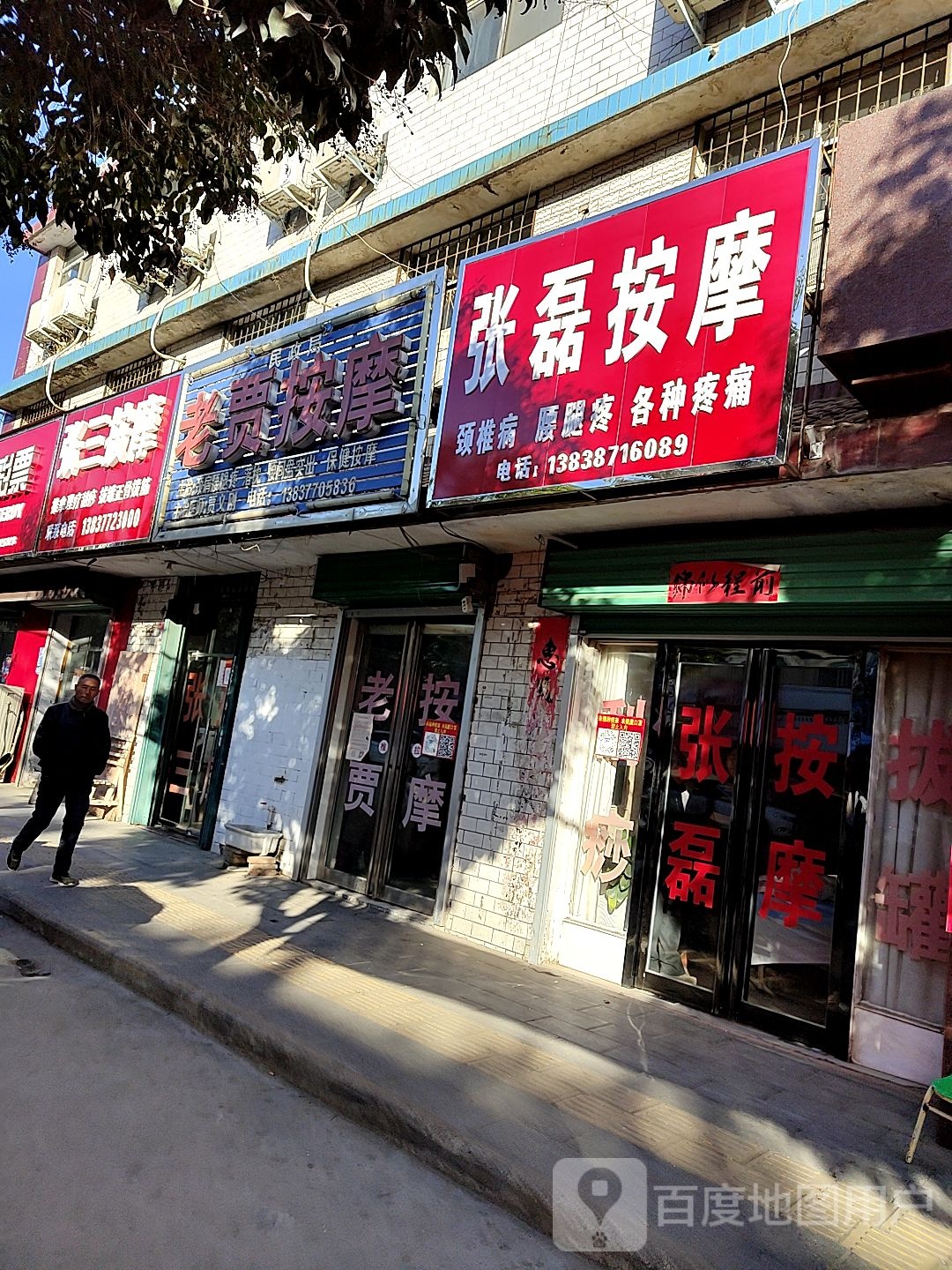 张三按摩