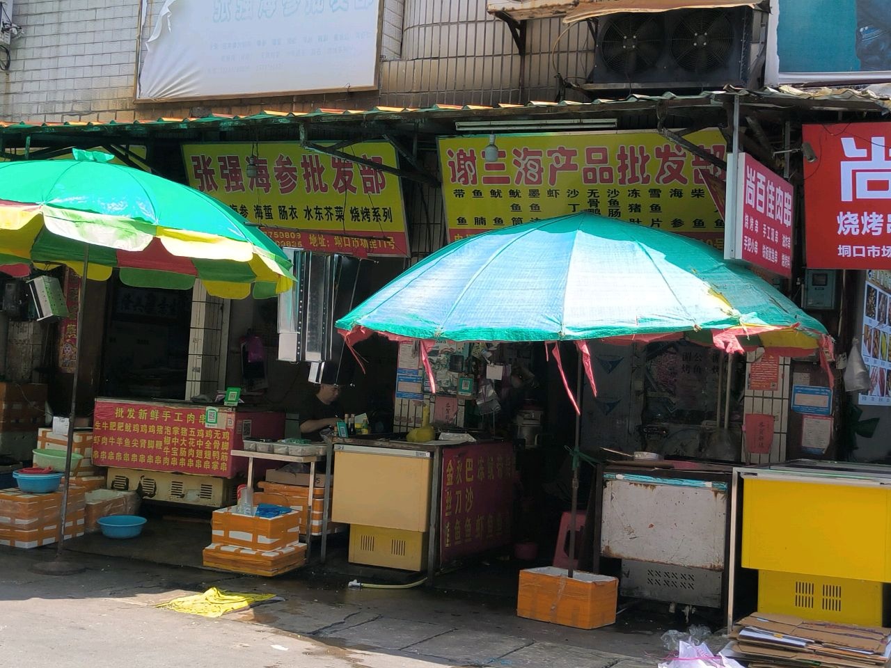 谢三海产品批发部