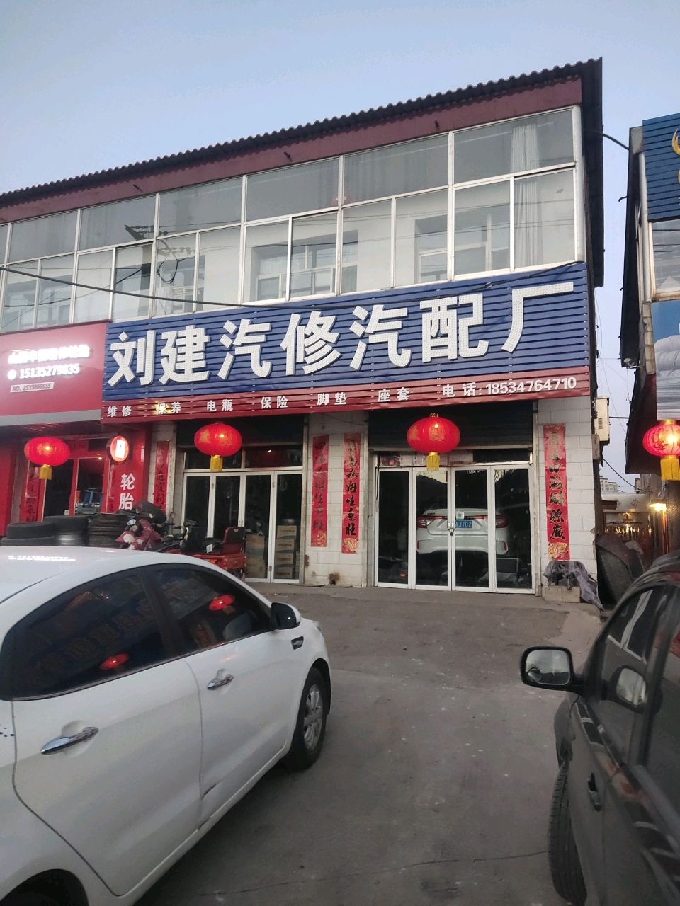 刘建汽修汽配中心