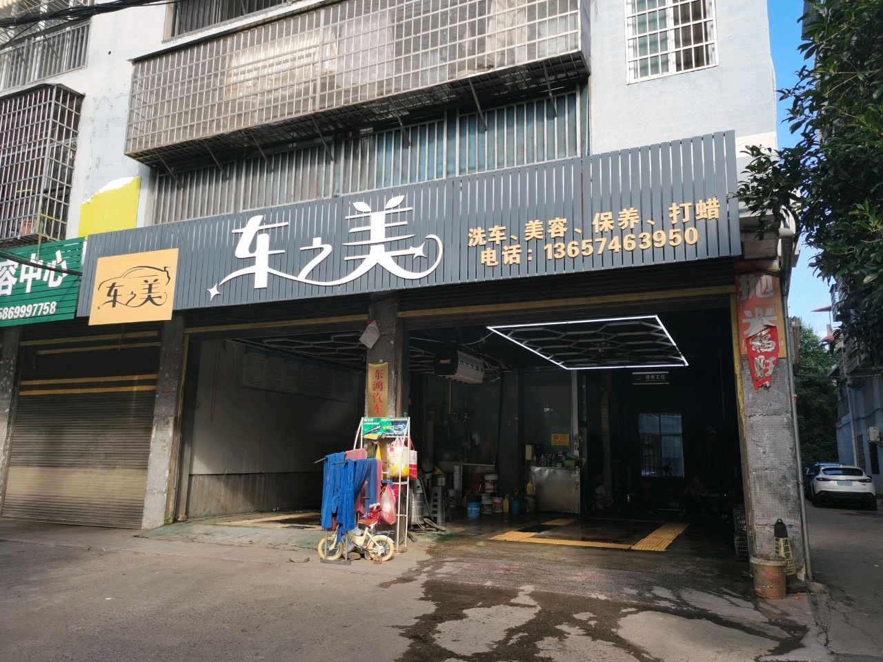 车之美