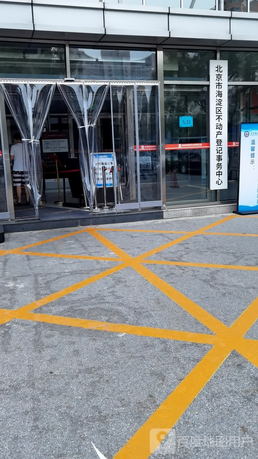 北京市海淀区不动产登记中心