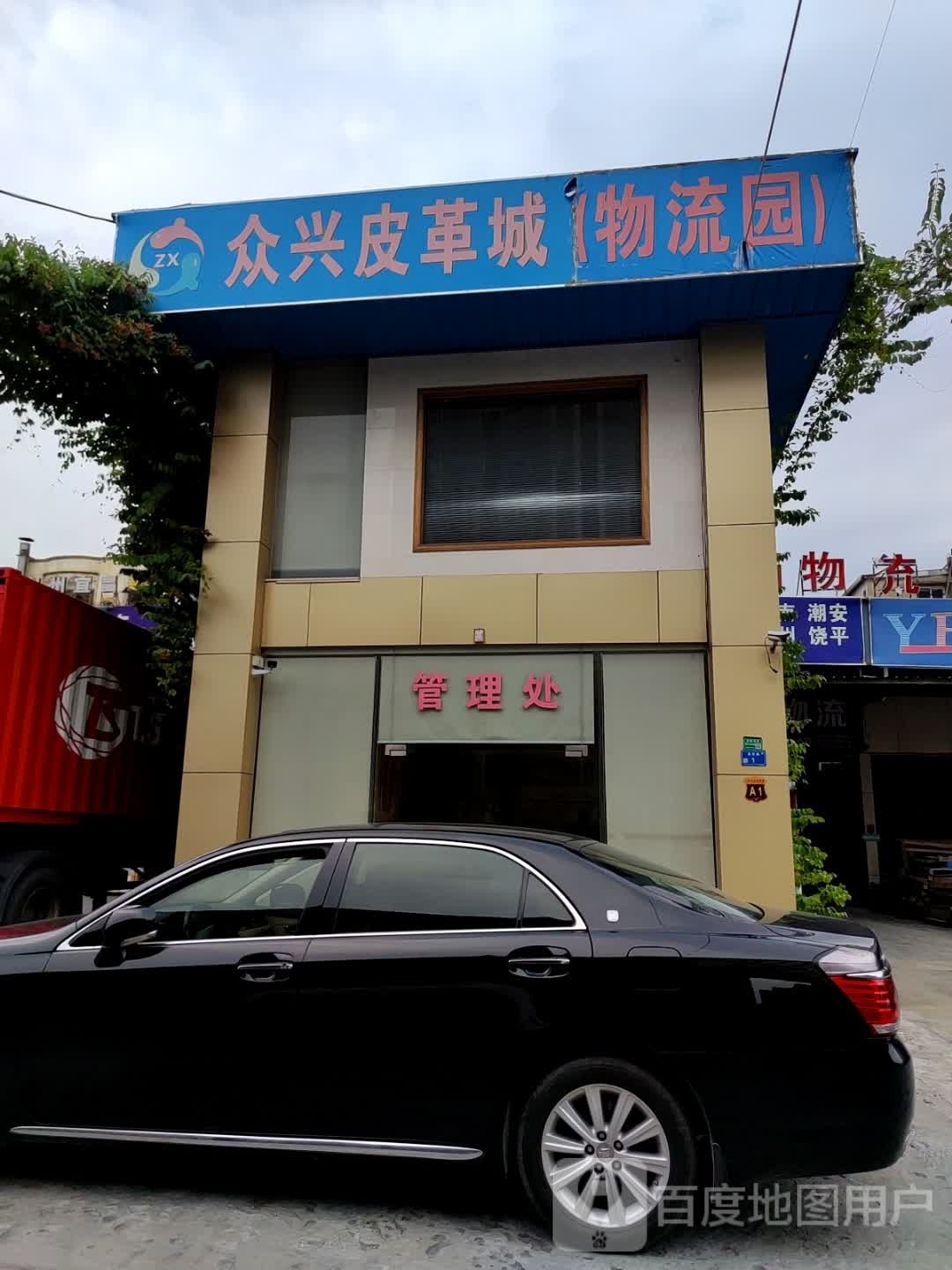 东莞市众兴皮革城(众兴物流城店)