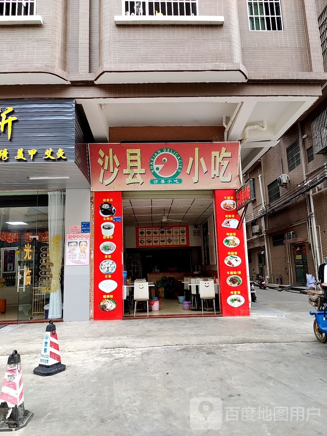 沙县小吃(盆岭新村三街店)