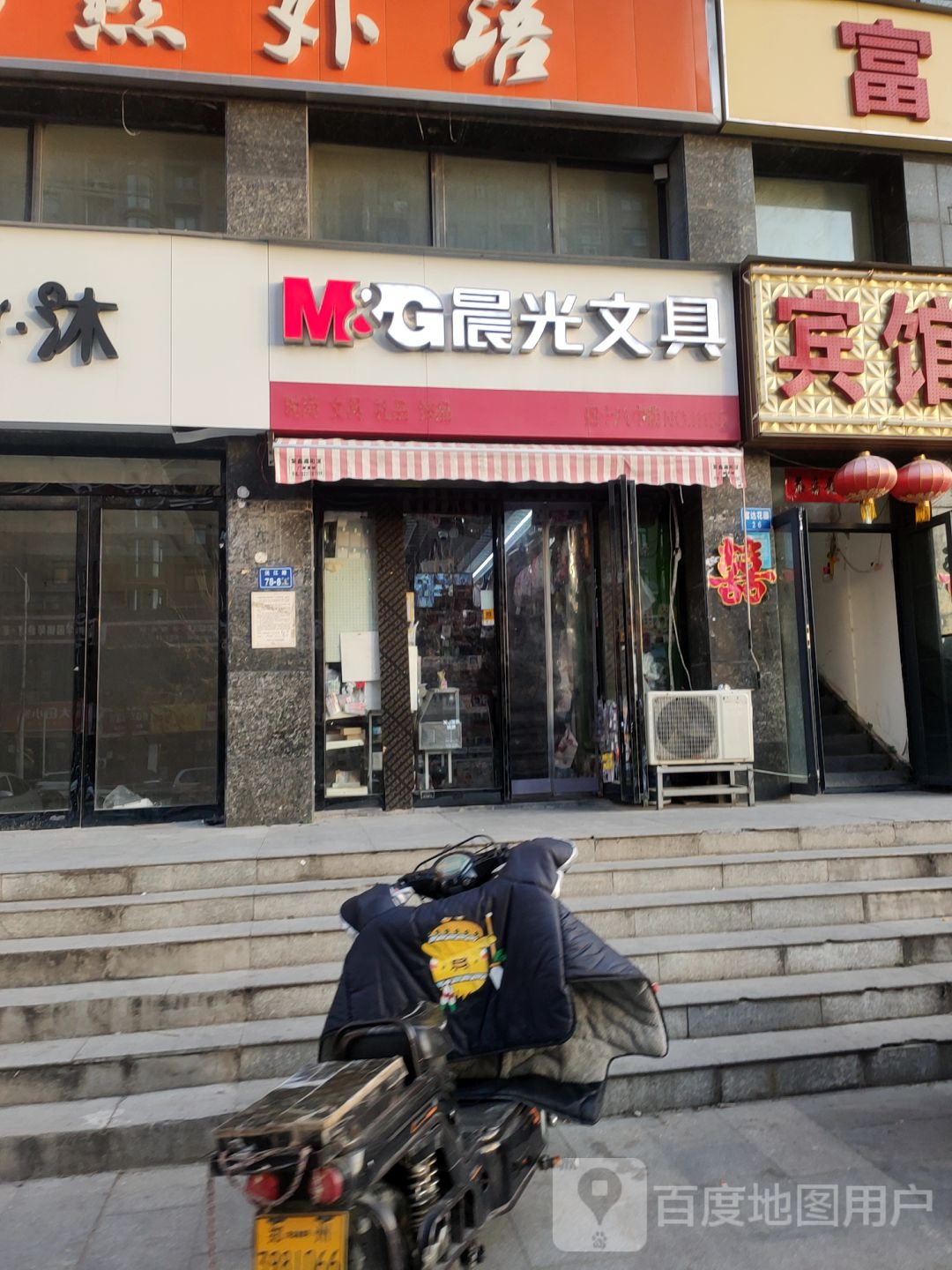 晨光文具(四十八中店)