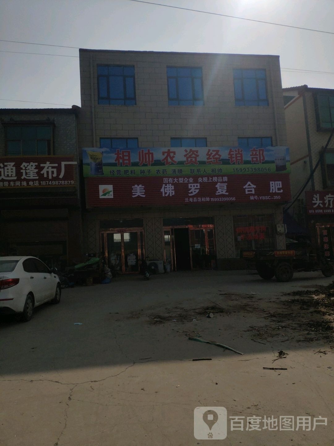 美佛罗复合肥