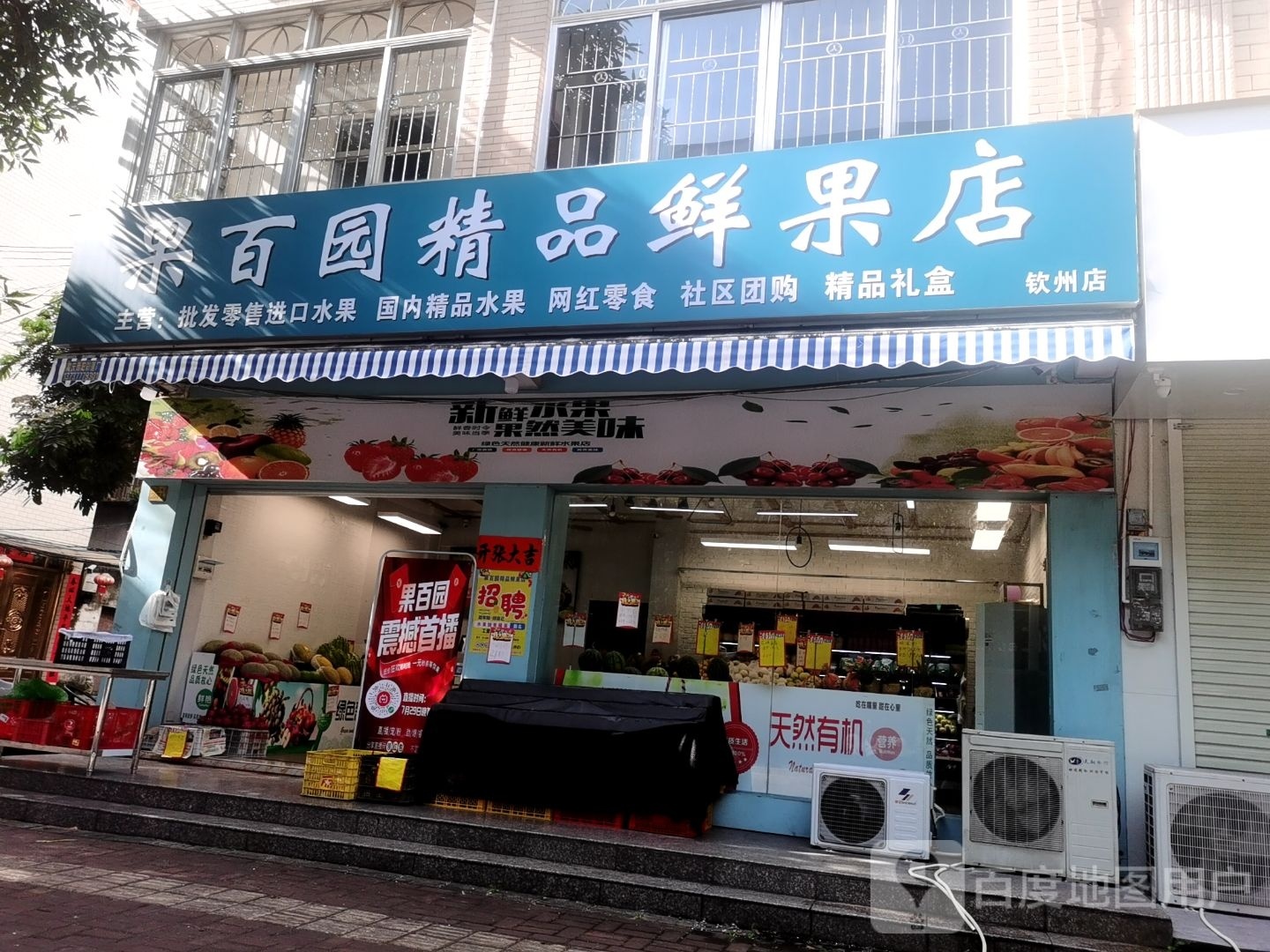 果百园精品鲜果店