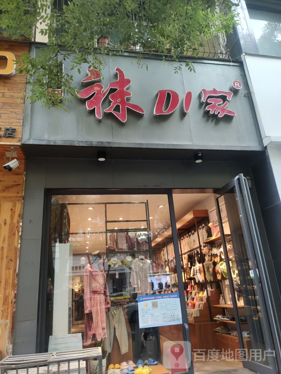 新郑市袜DI家(洧水路店)