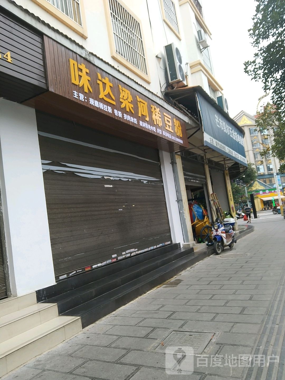 味达梁河稀豆