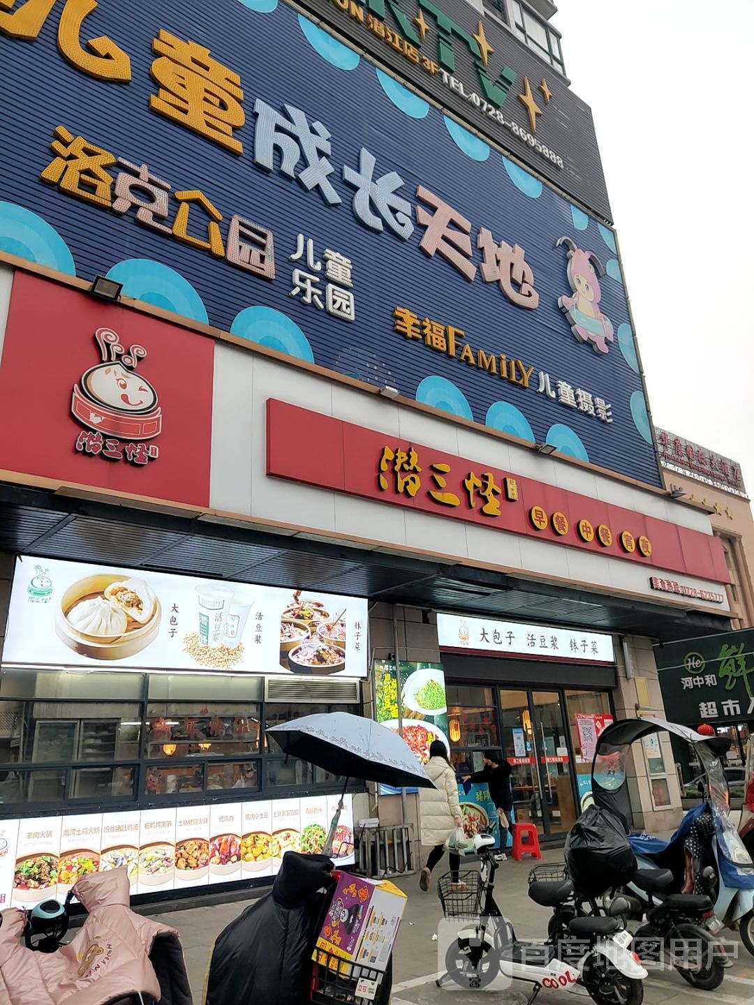 贝贝侠儿童成长天地(常青藤城市广场店)