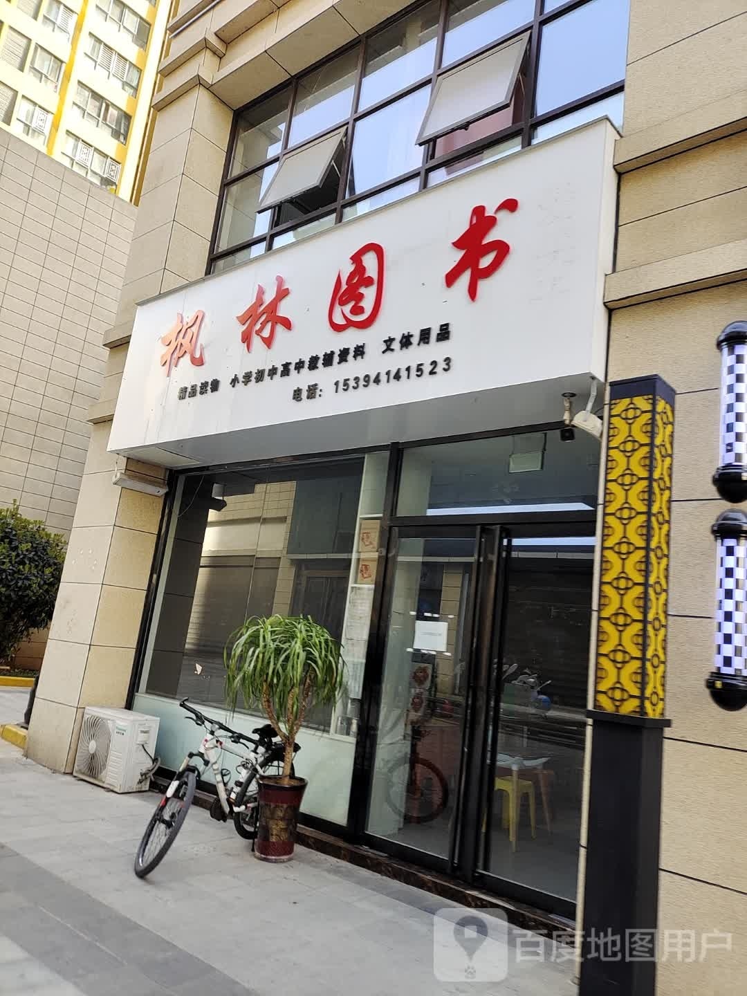 枫林图书