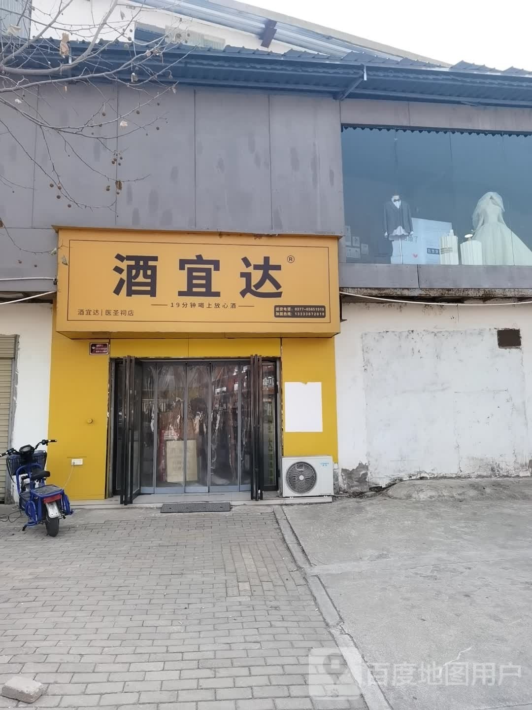 酒宜达(医圣祠店)