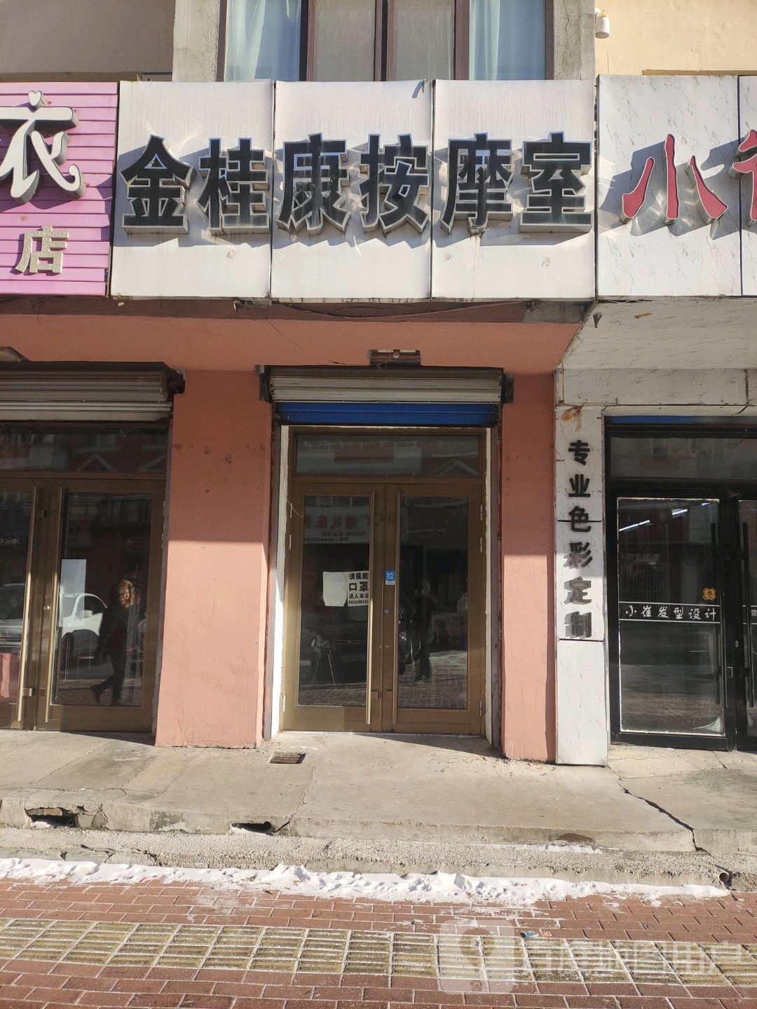金桂康按摩室