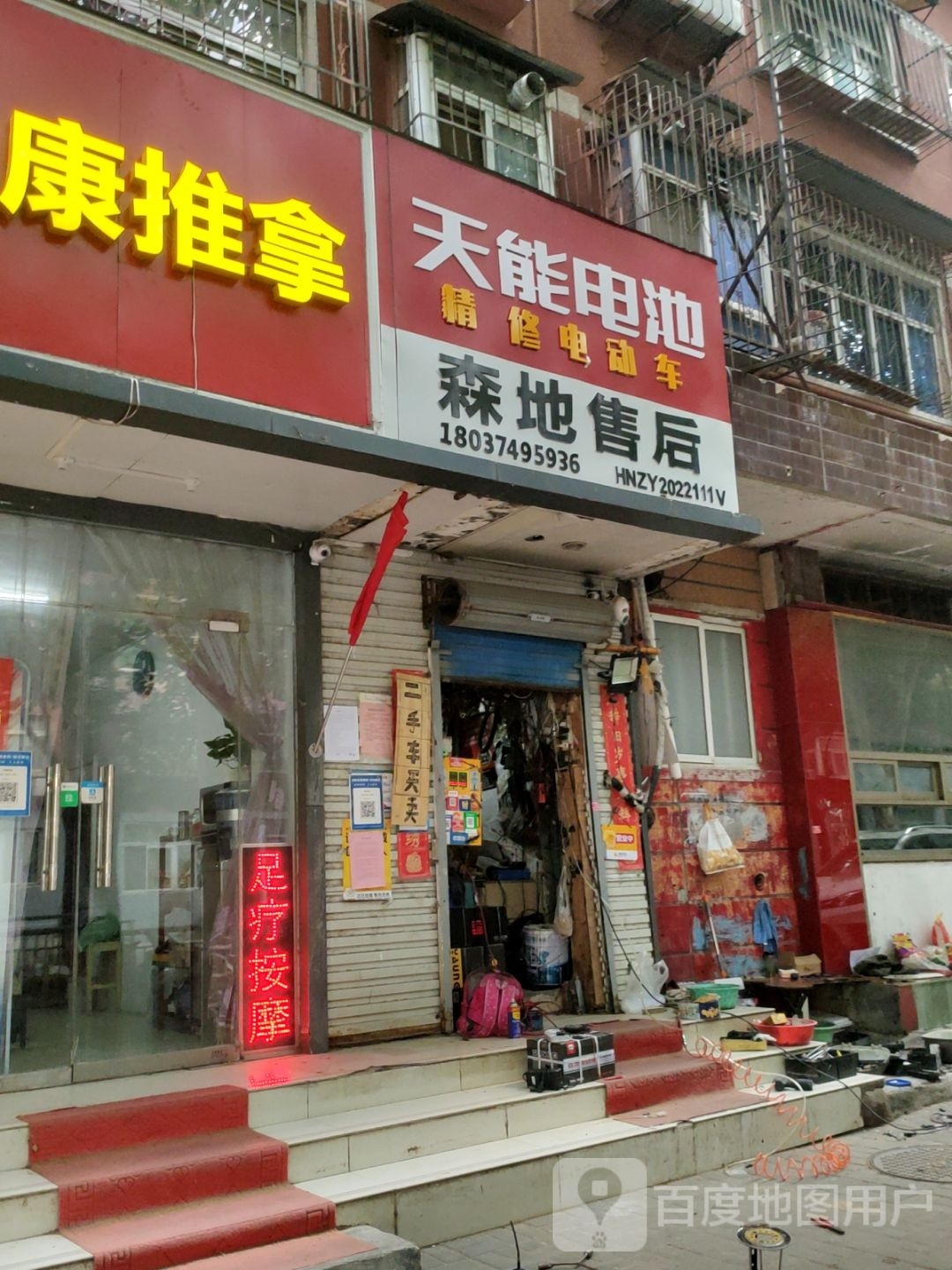 天能电池(伊河路店)