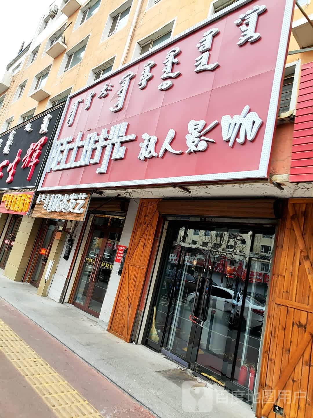 欣炎骒骼发艺
