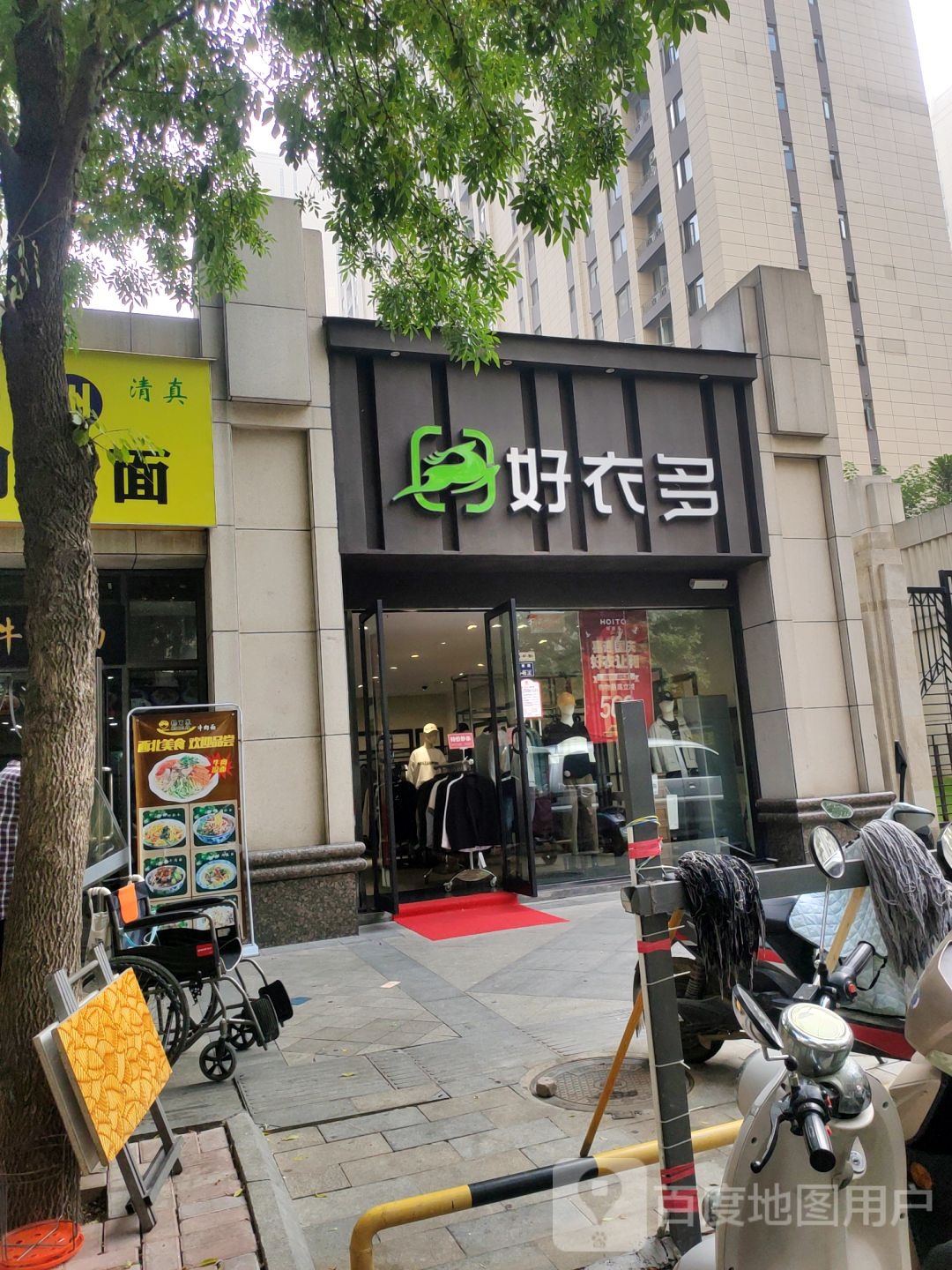 好衣多(蔷薇街店)