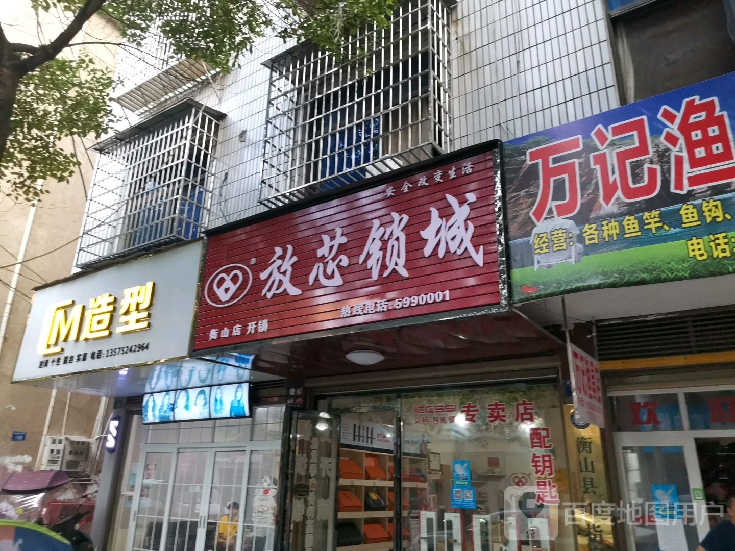 放芯锁城开锁(衡山店)