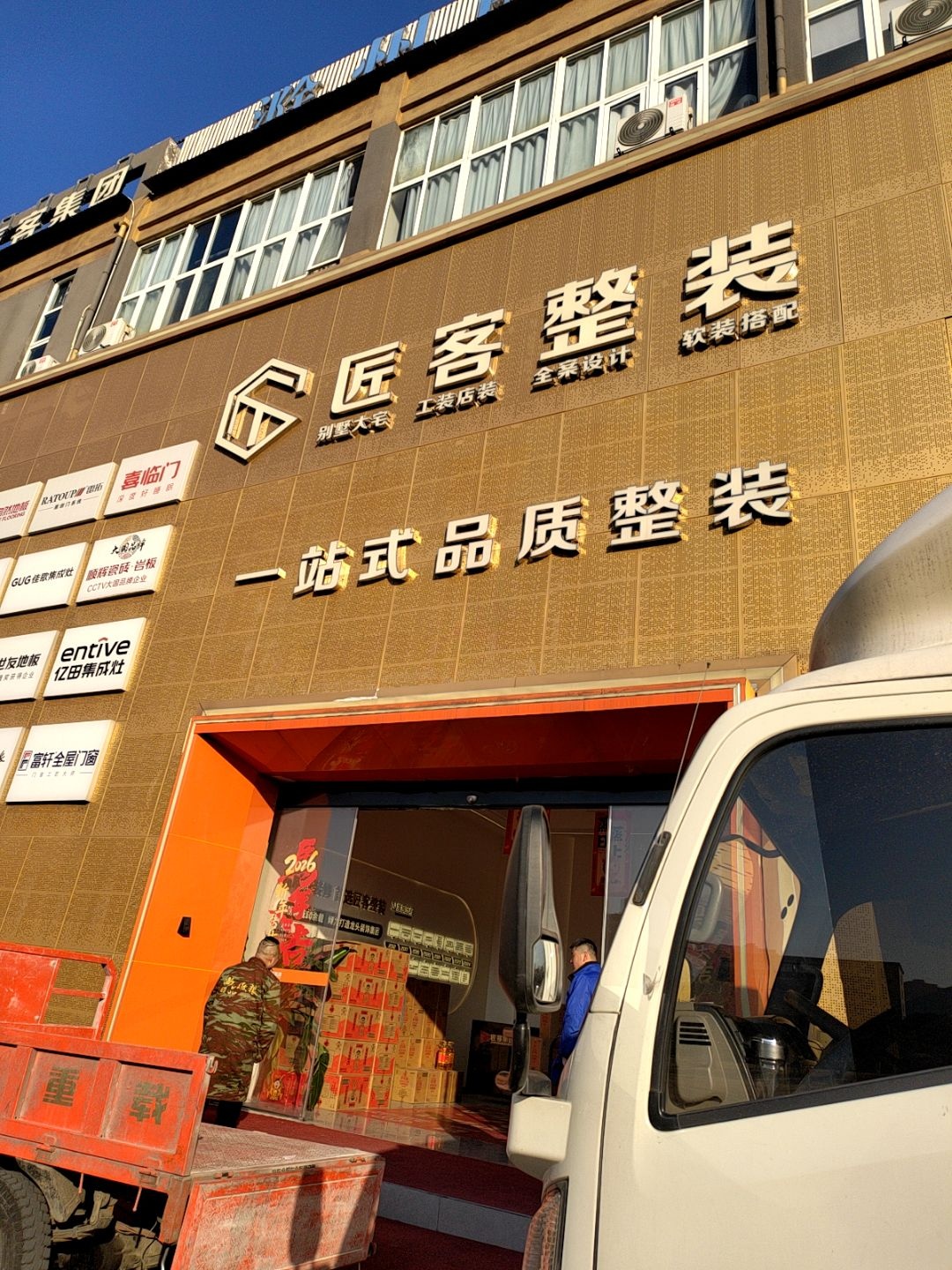匠客整装(滁州)
