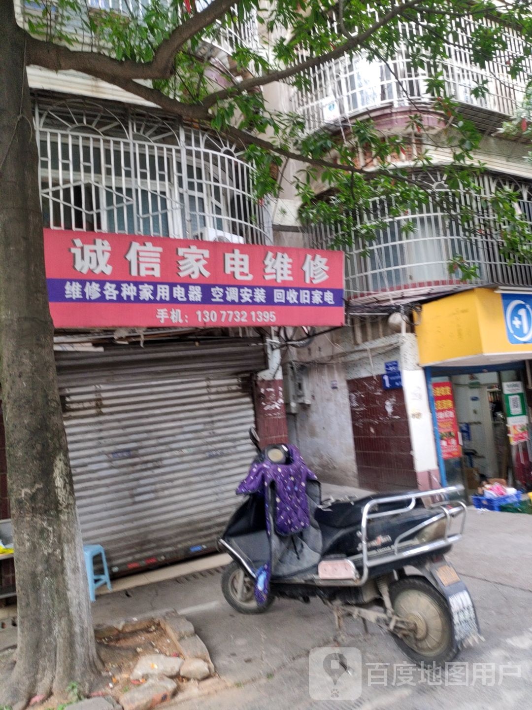 辉达家店维修