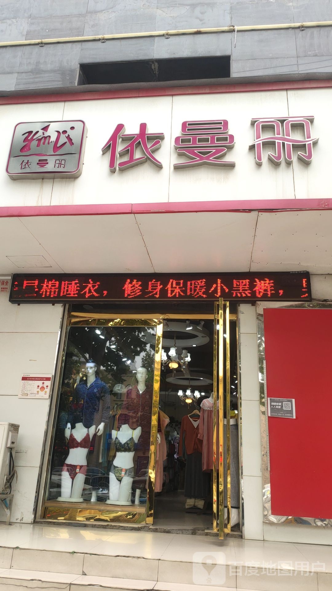 依曼丽(索凌路店)