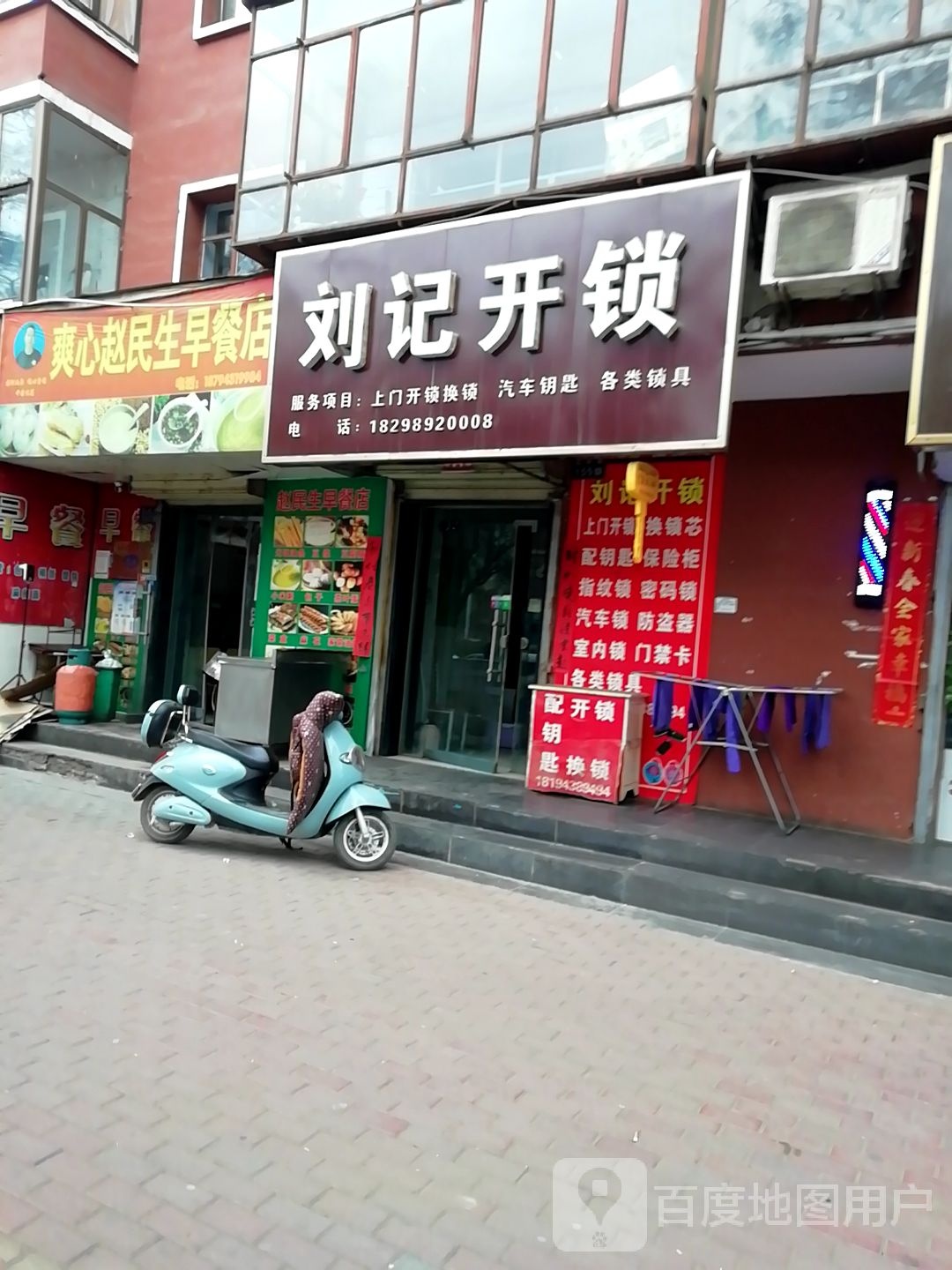 刘记开锁(宝积路店)